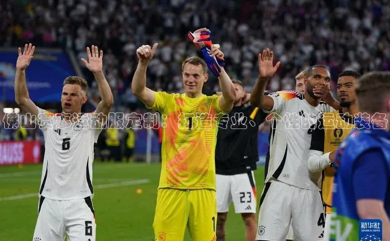 天富平台官方网站登录入口百度手机助手佛山赛事运动服定制：打造专业、个性的运动装备