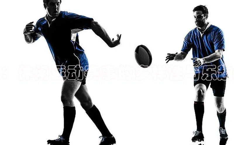 天富测速平台登陆入口百度大脑：休闲运动赛事的多样性与乐趣