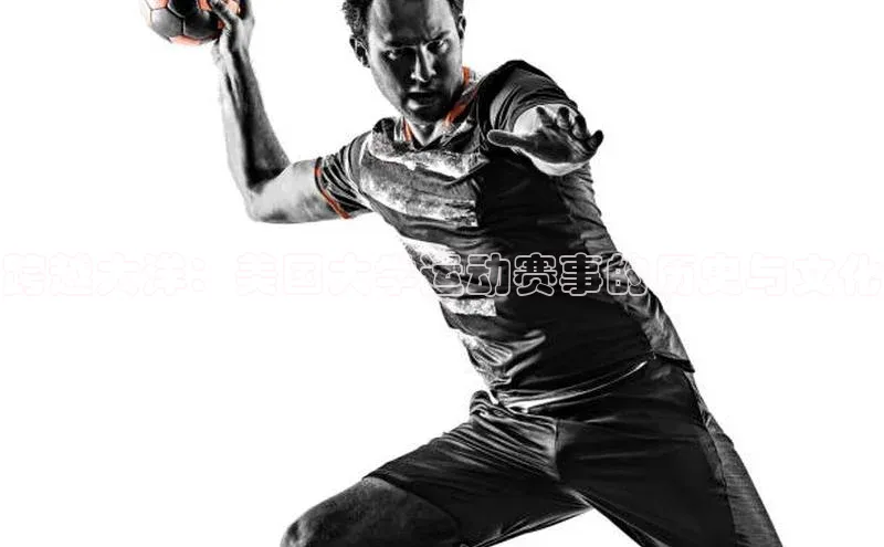 跨越大洋：美国大学运动赛事的历史与文化