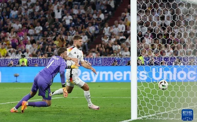 俄罗斯运动盛事：一场国际体育文化交流的盛宴