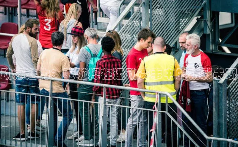 动感魅力：啦啦操在运动赛事中的精彩表现