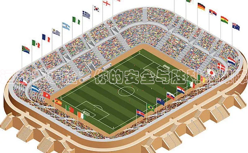 运动赛事险：你的安全与胜利的保障