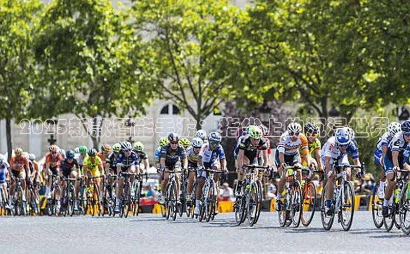 天富注册登陆测速