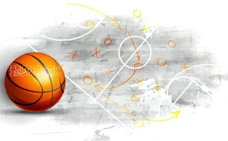 预见未来：2025年的修仙游戏电脑与想象