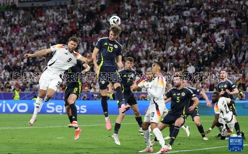 电竞游戏未来趋势预测：2025年的游戏行业展望