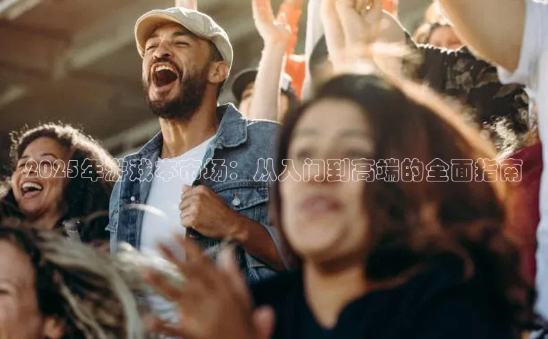 2025年游戏本市场：从入门到高端的全面指南