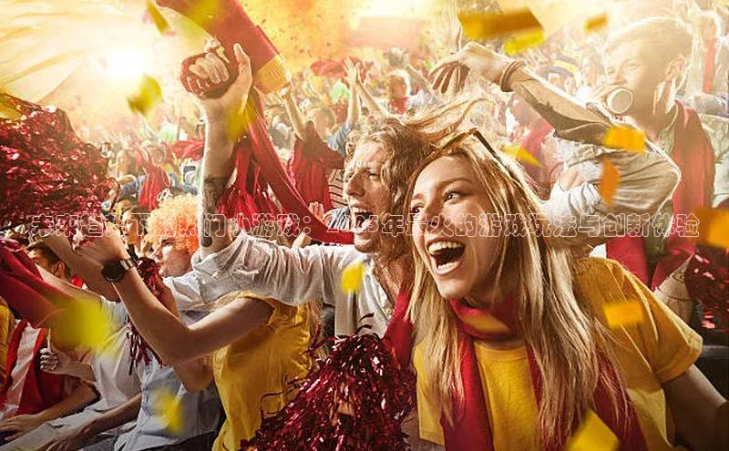 未来趋势下的热门小游戏：2025年最火的游戏玩法与创新体验